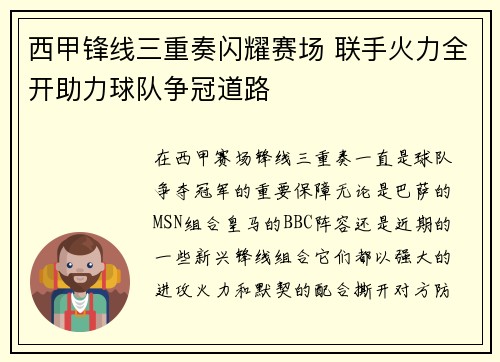 西甲锋线三重奏闪耀赛场 联手火力全开助力球队争冠道路