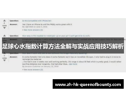 足球心水指数计算方法全解与实战应用技巧解析