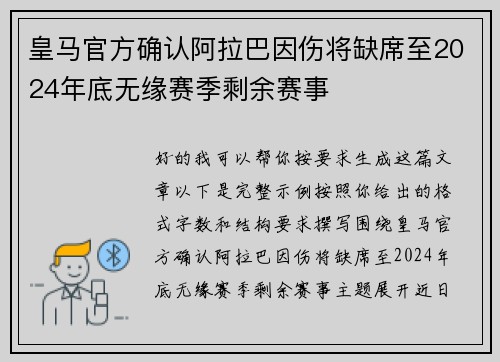 皇马官方确认阿拉巴因伤将缺席至2024年底无缘赛季剩余赛事 皇马官方确认阿拉巴因伤将缺席至2024年底无缘赛季剩余赛事