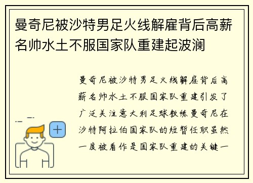 曼奇尼被沙特男足火线解雇背后高薪名帅水土不服国家队重建起波澜 曼奇尼被沙特男足火线解雇背后高薪名帅水土不服国家队重建起波澜
