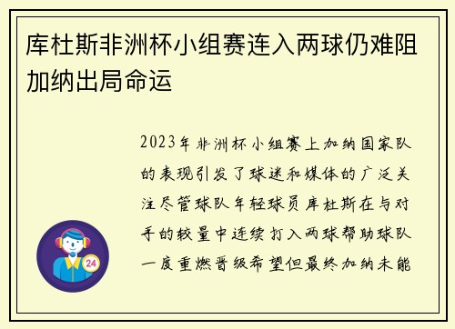 库杜斯非洲杯小组赛连入两球仍难阻加纳出局命运 库杜斯非洲杯小组赛连入两球仍难阻加纳出局命运