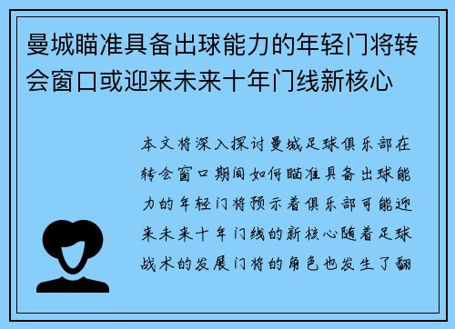 曼城瞄准具备出球能力的年轻门将转会窗口或迎来未来十年门线新核心 曼城瞄准具备出球能力的年轻门将转会窗口或迎来未来十年门线新核心