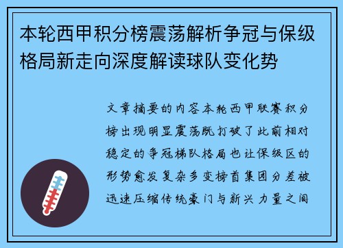 本轮西甲积分榜震荡解析争冠与保级格局新走向深度解读球队变化势 本轮西甲积分榜震荡解析争冠与保级格局新走向深度解读球队变化势