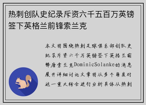 热刺创队史纪录斥资六千五百万英镑签下英格兰前锋索兰克 热刺创队史纪录斥资六千五百万英镑签下英格兰前锋索兰克